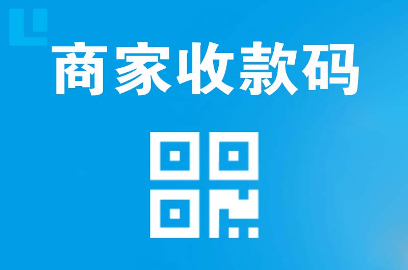 铜陵拉卡拉商家收款码